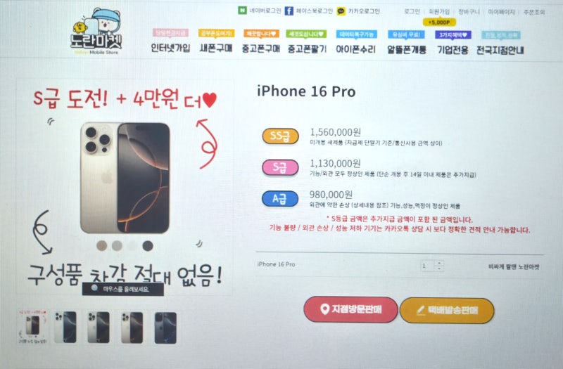 아이폰 16PRO 중고 판매 좋은 가격에 아이폰중고폰 매입하기