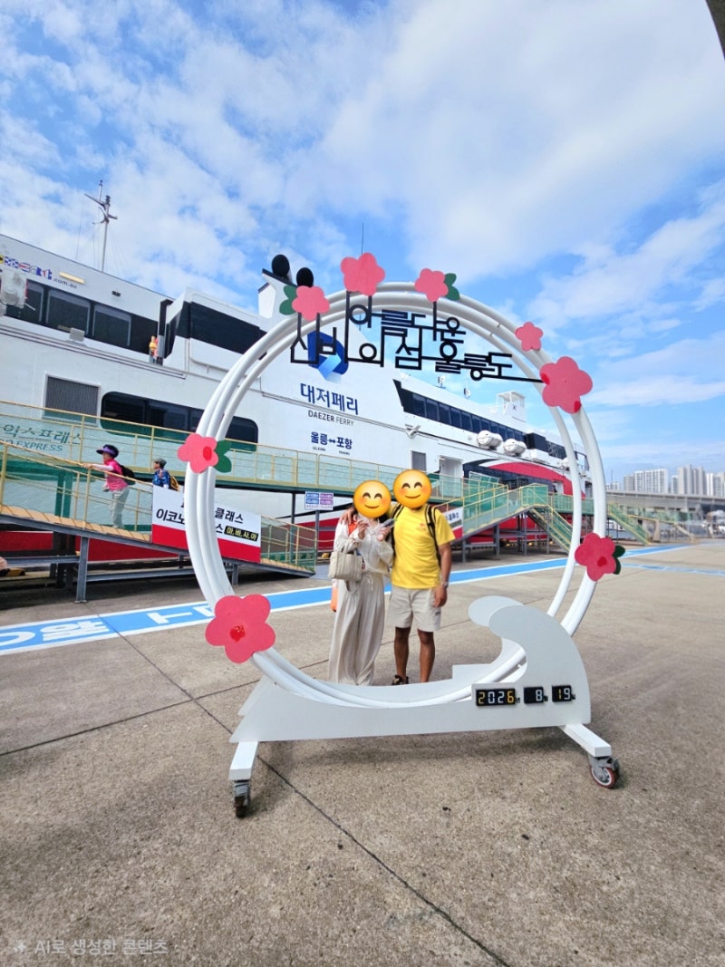 포항 울릉도 배편 예약 시간 요금