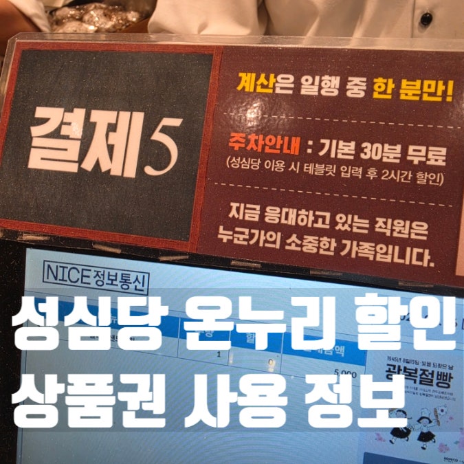 성심당 온누리상품권 사용 및 DCC점 주차 정보