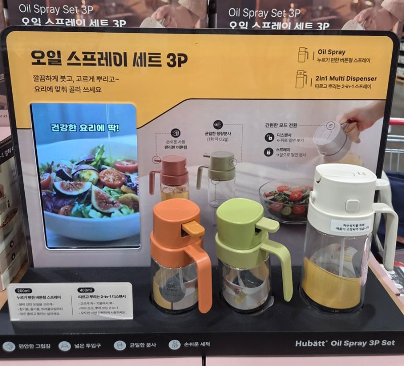 코스트코 신상 주방템 추천! 휴바트 오일 스프레이 세트 3P 가격 활용법 총정리