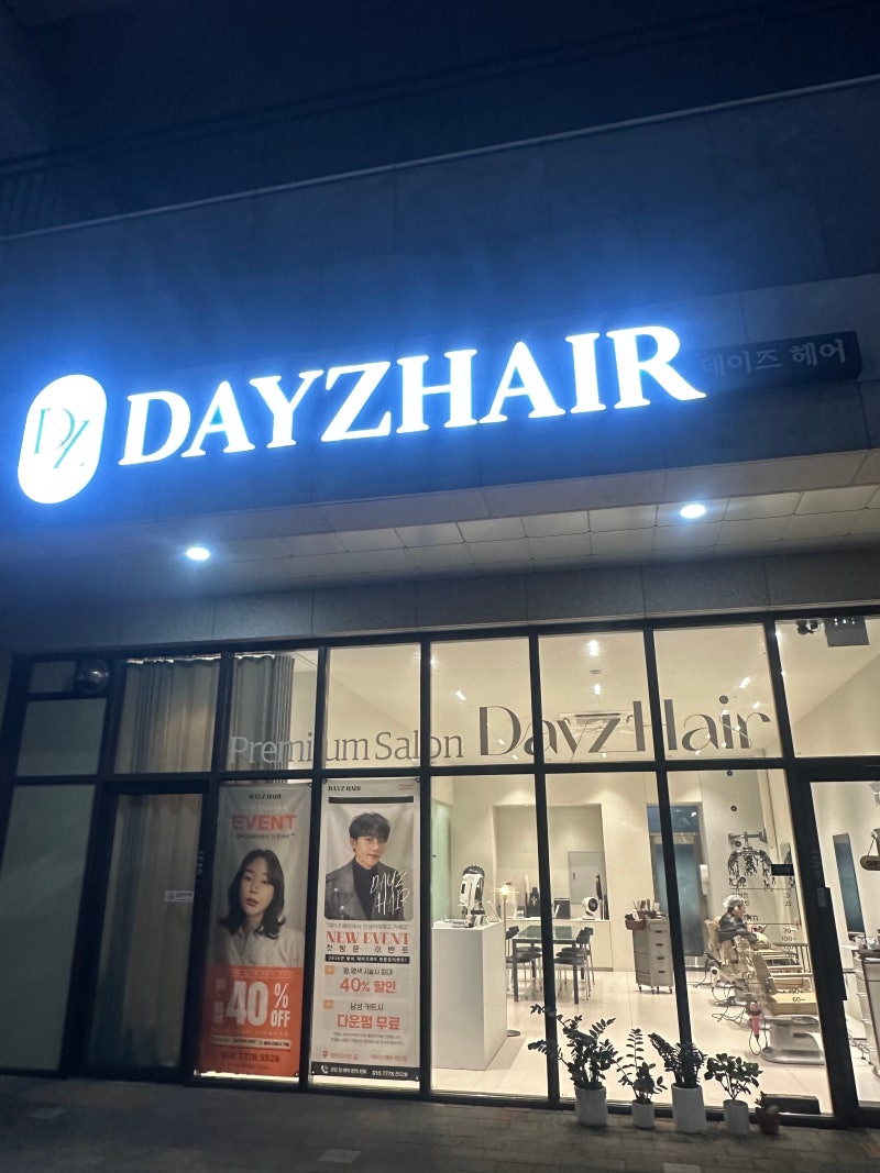 첨단미용실 데이즈헤어 첨단점 필러스펌 후기 손질 쉬운 남성 헤어 추천