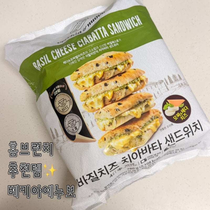 베키아에누보 바질치즈 치아바타 샌드위치 솔직후기