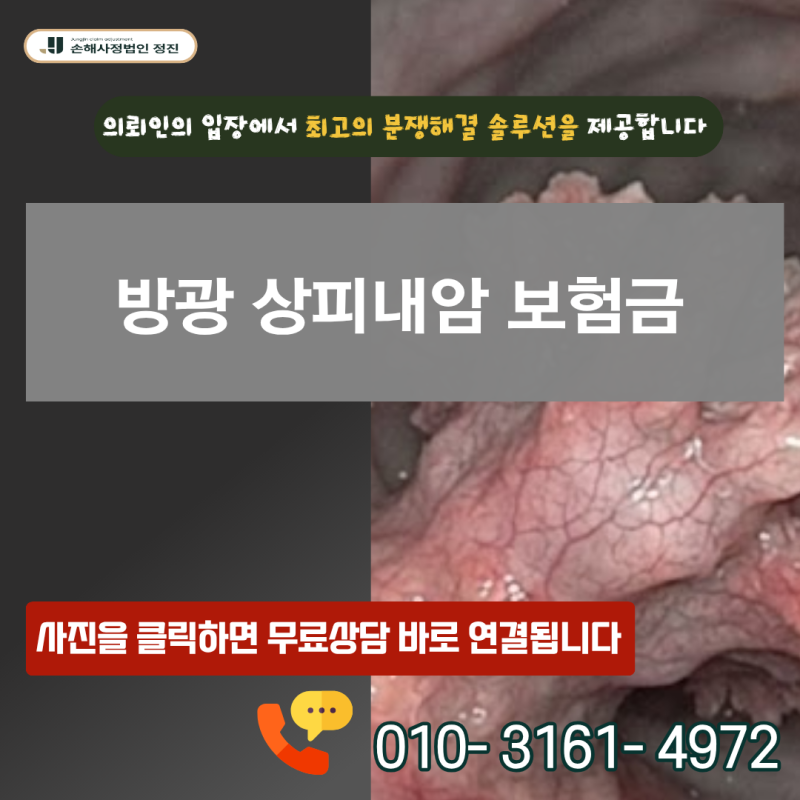 방광 상피내암 보험금 D09 진단받았는데 C67 일반암 전액 지급 가능할까요?
