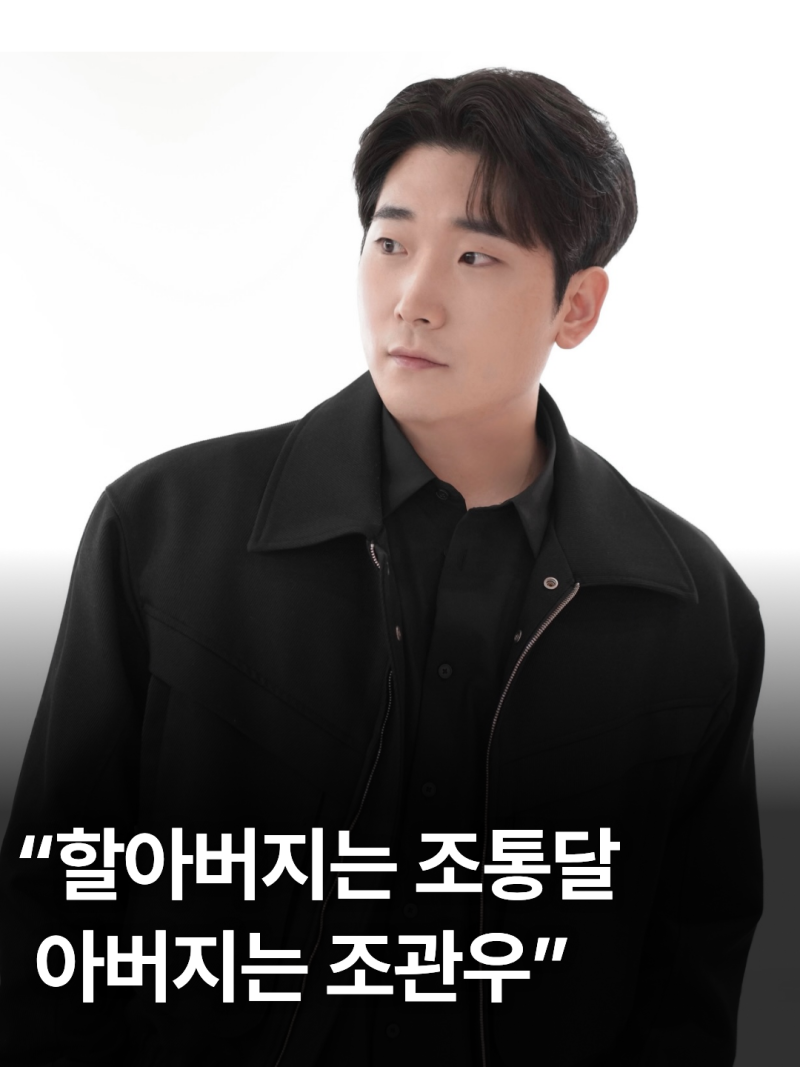 조휘 누구길래? 조관우 아들 넘어 5대째 음악가 집안까지 화제