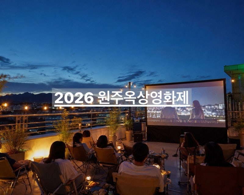 Wonju, Gangwon-do Travel Course: Night View Drive Recommendations & 2026 Wonju Rooftop Film Festival