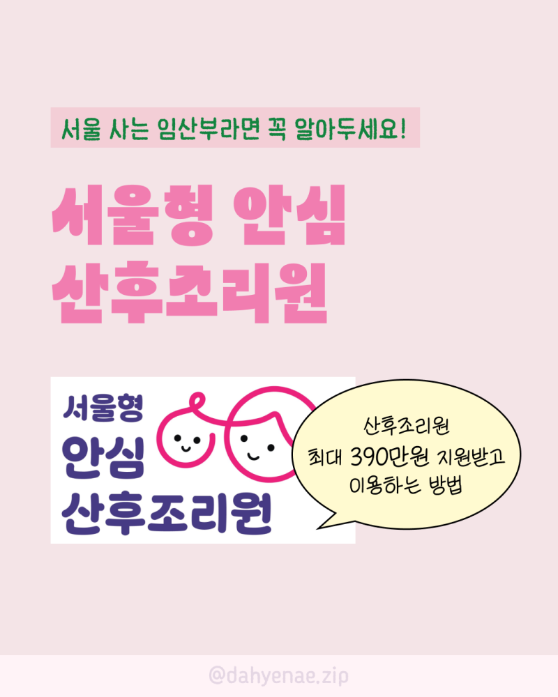 산후조리원 예약 못해서 난리였는데… 서울시가 140만원 지원해준다고?