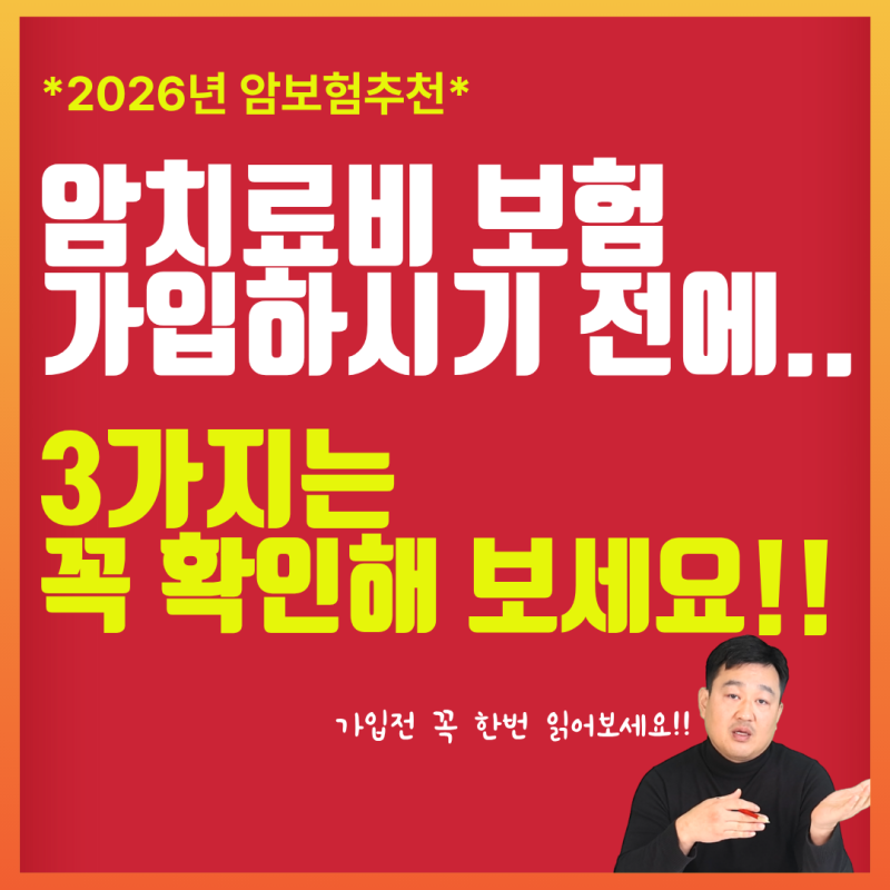 암치료비 보험 도대체 왜..가입해야 하는지 딱 3가지만 알고 가입하시길..추천드립니다!!