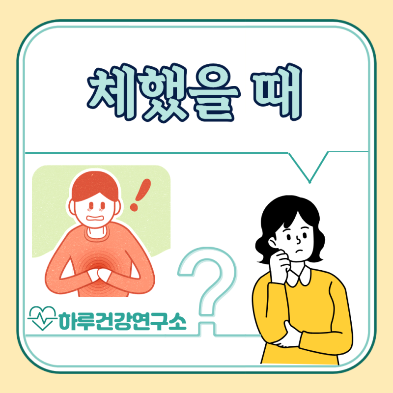 체했을때 증상, 두통, 대처법 : 지압, 손따기 위치, 자세
