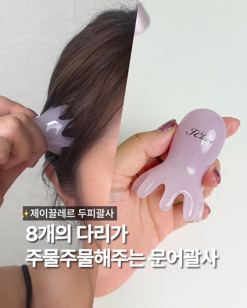 문어괄사 사용방법 선물용으로도 좋은 괄사추천