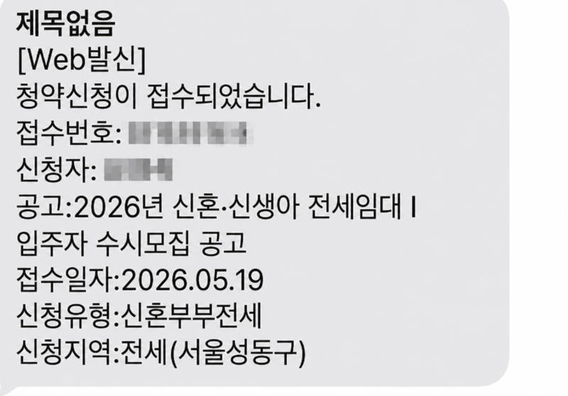돈없는 예비신혼부부를 위한 [LH 신혼·신생아 전세임대 1유형]