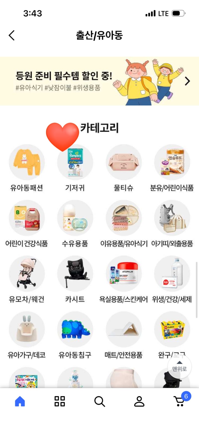 기저귀 바우처 쿠팡에서 사용하는 방법