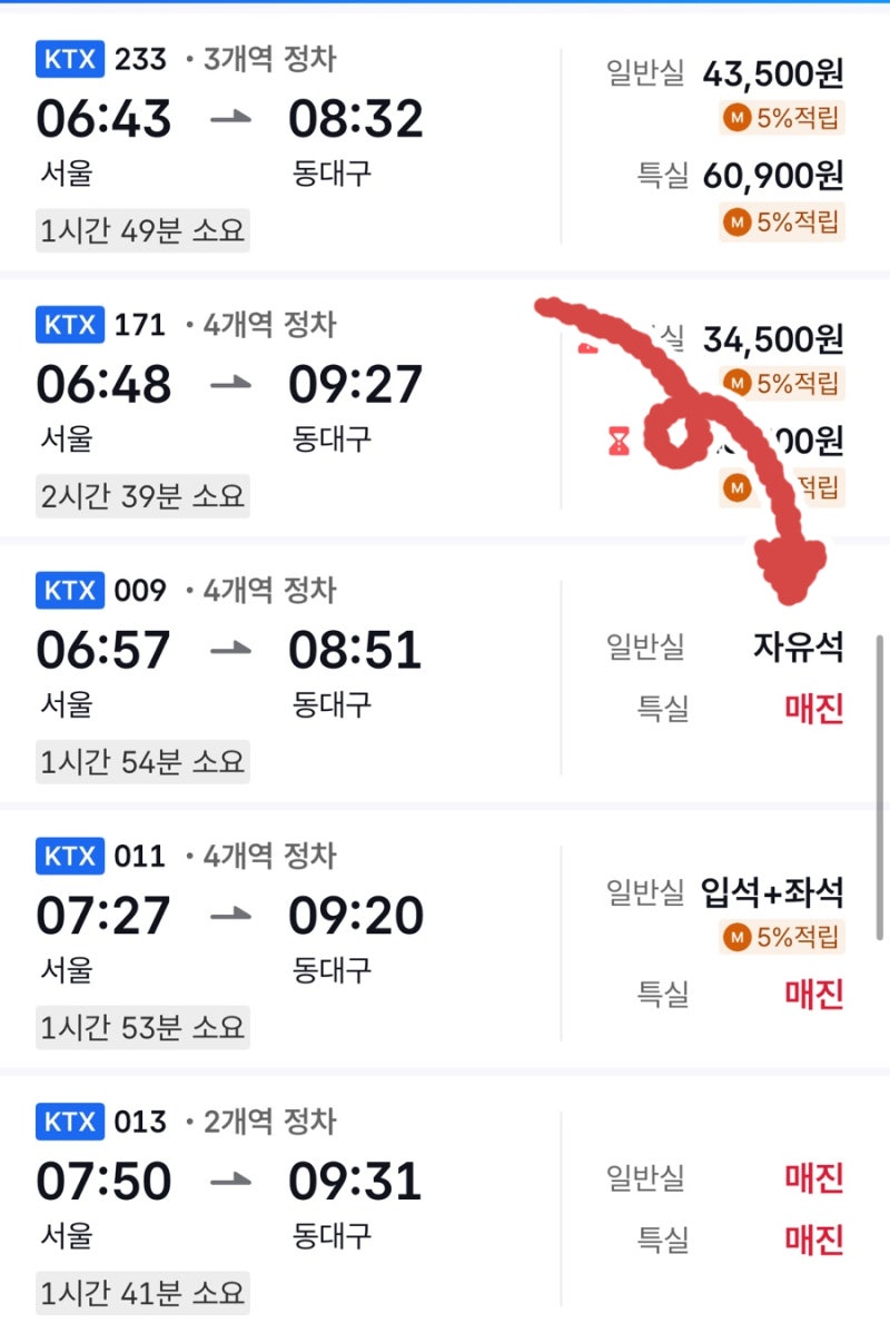 KTX 자유석 예매 타는법 셀프 체크인 앉는 방법 솔직 이용 후기 총정리