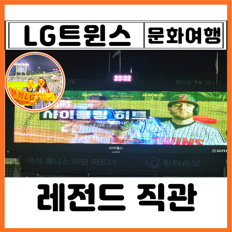 잠실야구장 직관 엘지 NC 야구 예매 방법 1루 네이비 315 티켓 현장발권 먹거리 오스틴 사이클....