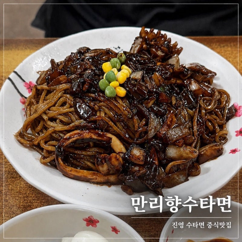김해 진영 수타면 맛집 만리향수타면