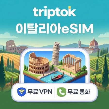 이탈리아 eSIM 추천｜로마·베네치아 이심 설치와 데이터 정리