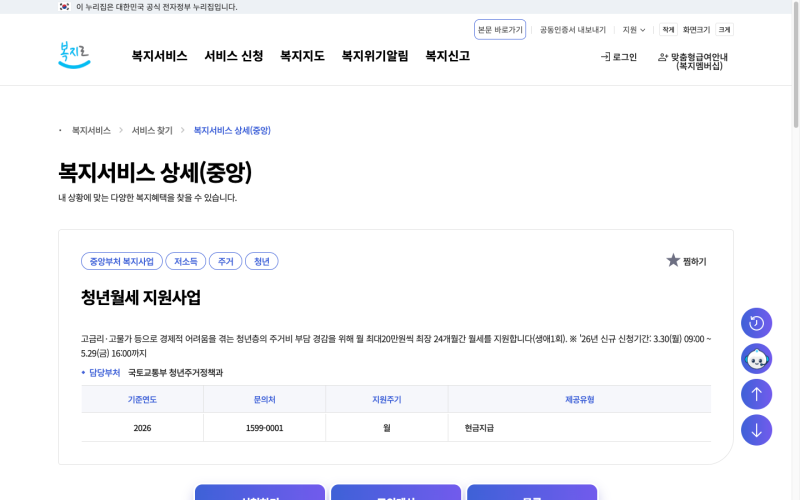 2026 청년월세지원 신청 방법과 심사 결과 조회 3단계