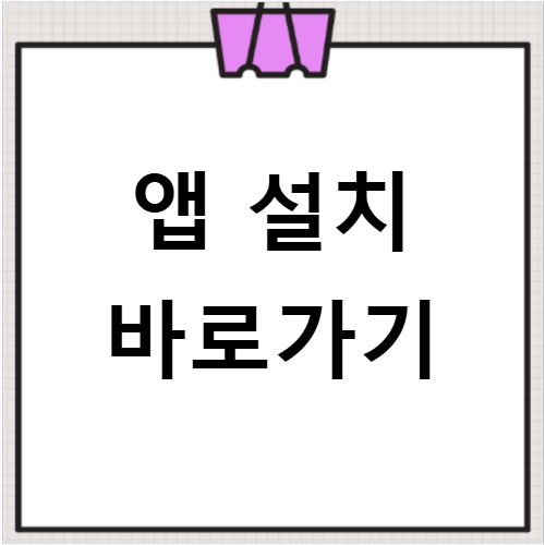 대전사랑카드 앱 설치부터 충전까지 한 번에 알아보기