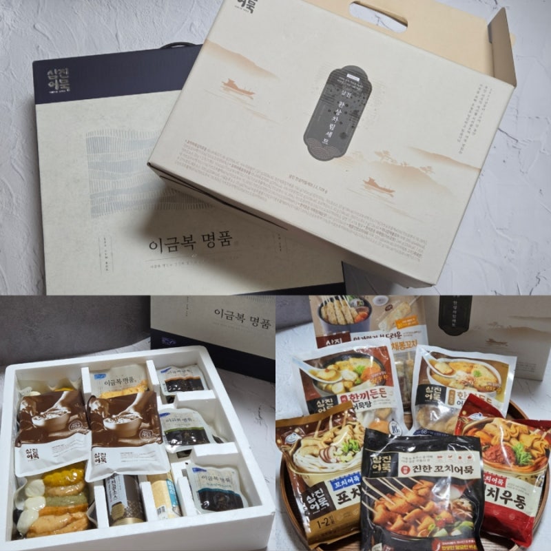 명절 선물 추천｜삼진어묵 이금복·한상차림 어묵 선물세트 후기