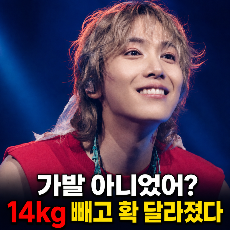 ‘가발 아니었어?’ 이홍기 다이어트, 14kg 감량, 밀가루 끊기, 빨간 머리