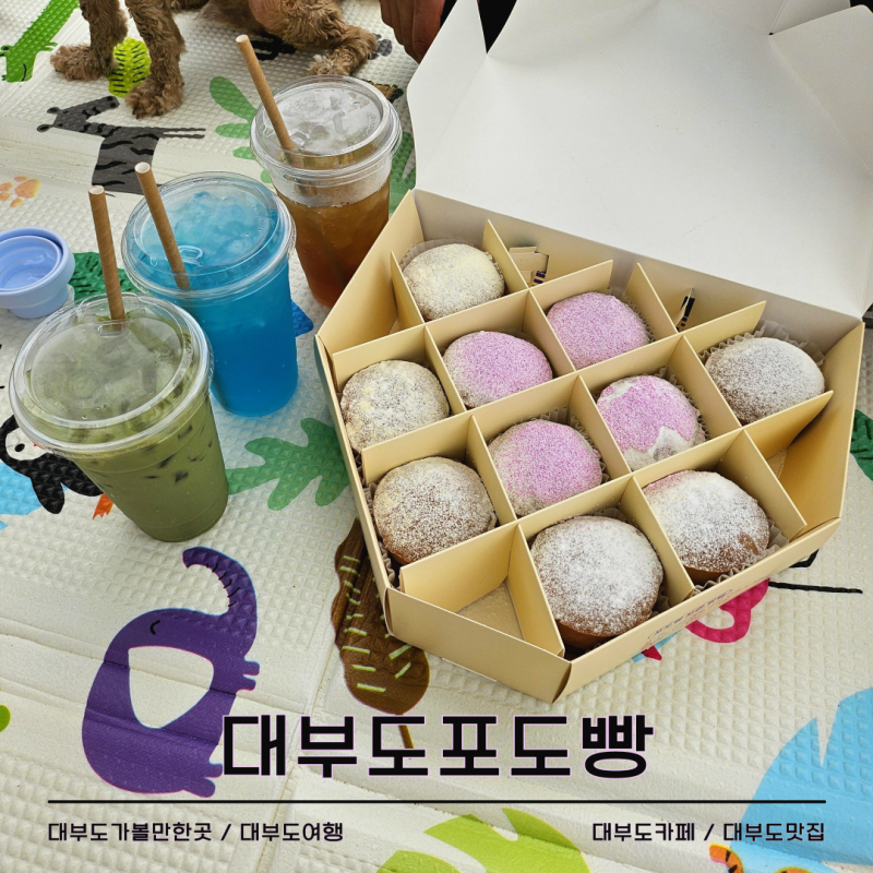 대부도가볼만한곳 대부도포도빵 3가지맛 후기