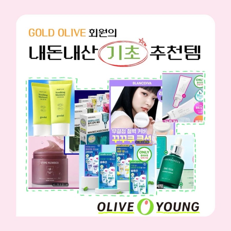 [올리브영 추천템] 올영 골드 등급의 내돈내산 세일 추천템 마스크팩, 쿠션, 기초, 세럼, 샴푸