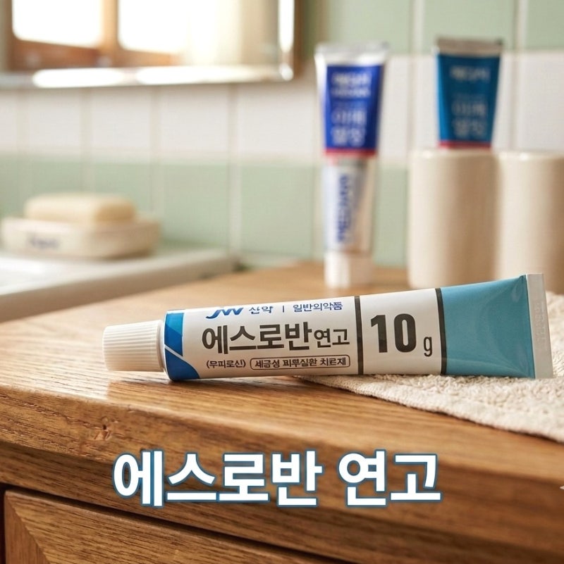 에스로반 효능 부작용 무피로신 성분 항생제 연고 모낭염 화상 사용법