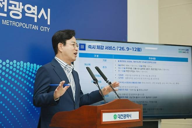 대전 지역화폐 온통대전 운영 시작