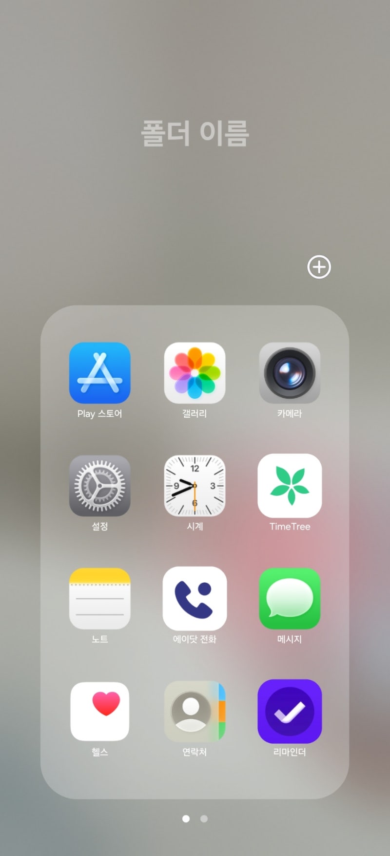 10년 넘은 앱등이가 알려주는 갤럭시 Z플립Z폴드 아이폰처럼 꾸미기/쓰는 법/설정 방법/바꾸....