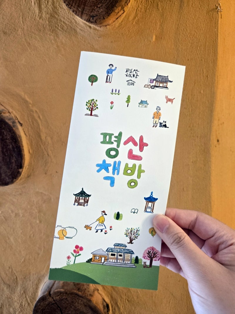 8월 휴가 아닌 휴가 평산책방, 통도사 방문기