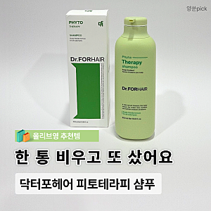 두피 가려움 샴푸 고민 끝 닥터포헤어 피토테라피 재구매 후기