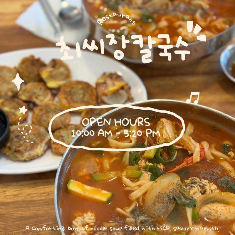 [강릉/포남] 최씨장칼국수 - 현지인 추천! 곤이 장칼국수와 오징어순대