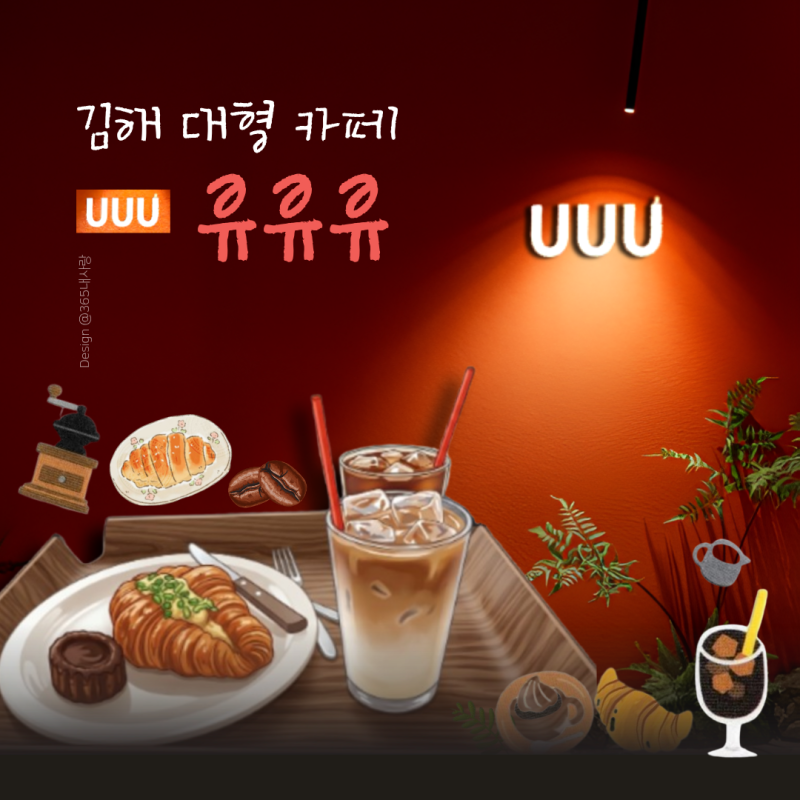 [김해대형카페 유유유]디저트 빵 맛집, 오렌지 감성 삼방동 애견동반 방문 벚꽃 데이트 명소 ....