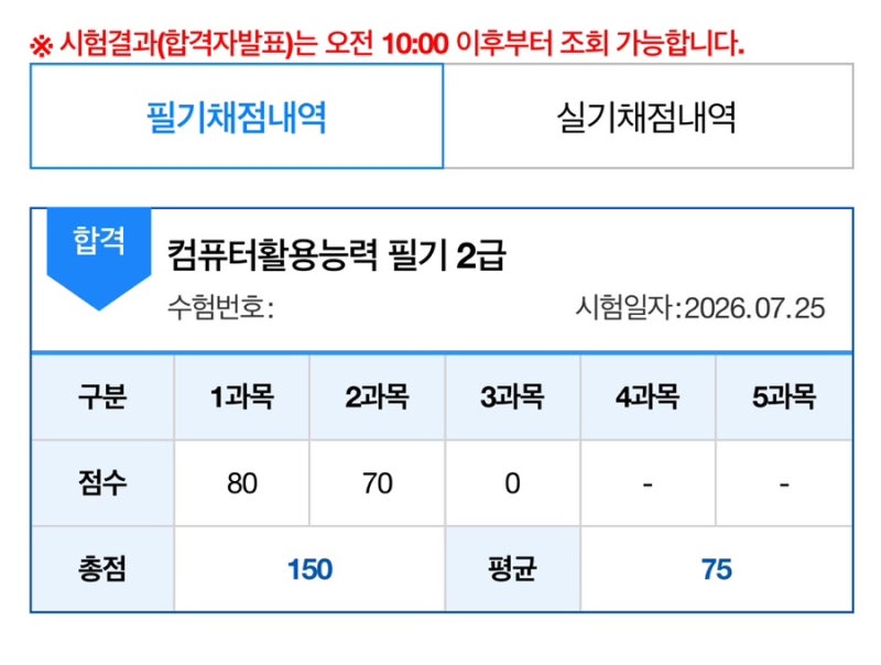 컴활 2급 필기 독학 합격 후기 | 노베이스 1주 공부법