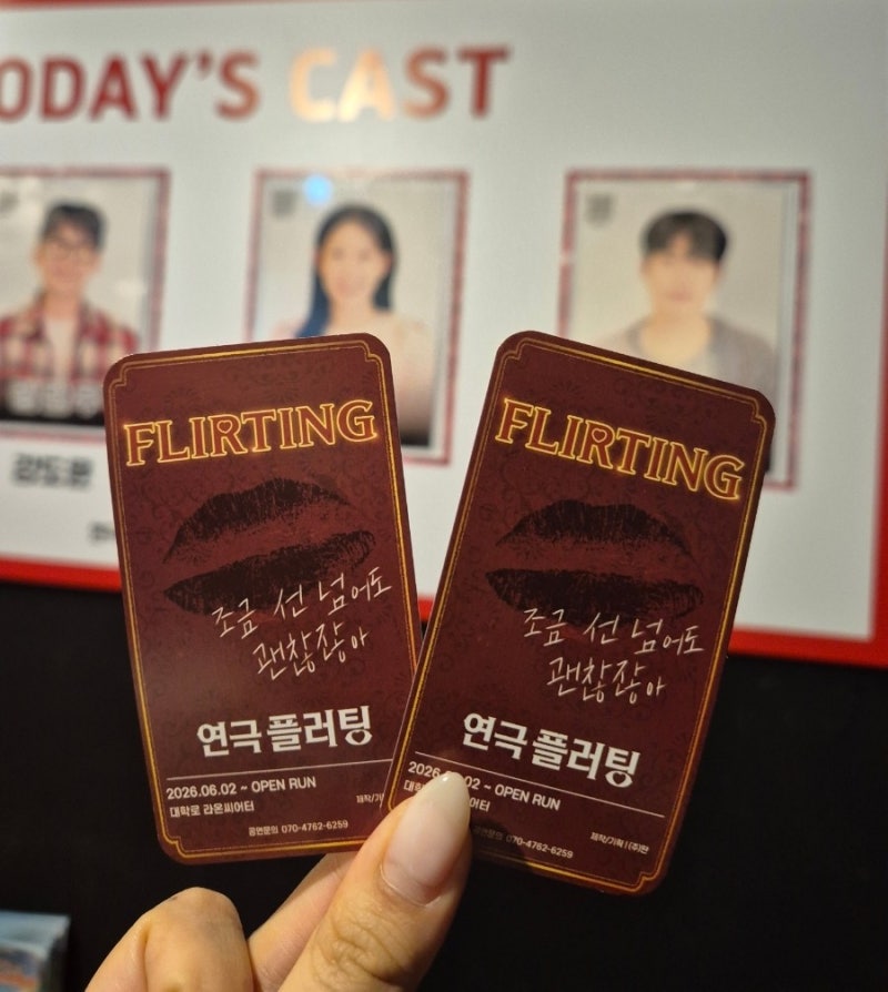 [대학로 연극] 혜화역 데이트코스 섹시코미디 연극 "플러팅" 관람 솔직후기 + 좌석배치도