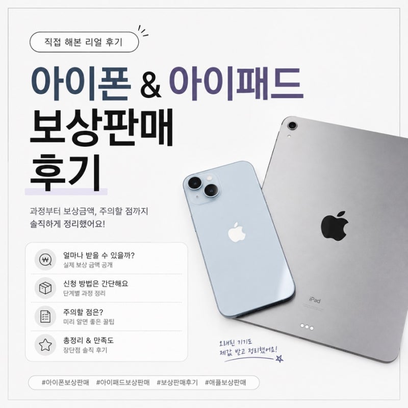 온라인으로 보상판매한 후기 (아이폰13미니/아이패드 미니6)