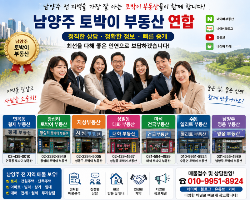 남양주 수동면 부동산 추천｜운수리·입석리·외방리·답내리·월산리·지둔리 토지·전원주....