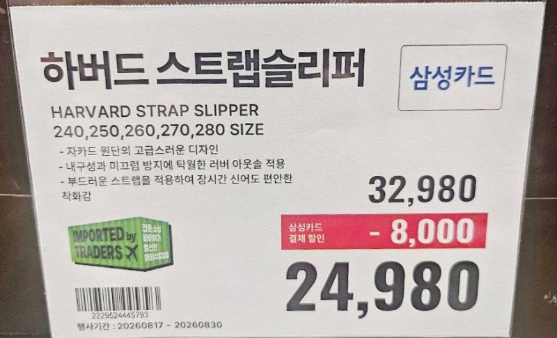 남자 사무실 슬리퍼 브랜드 슬리퍼 추천 스타필드에서 찜하고 온 하버드 스트랩 슬리퍼 가격....