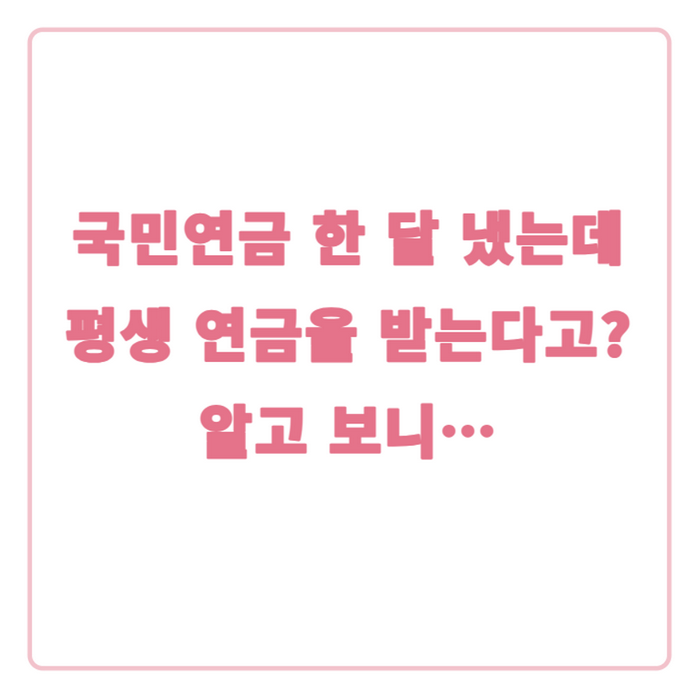 국민연금 예상수령액 조회 방법, 수령나이와 조기수령까지 헷갈리는 것 정리