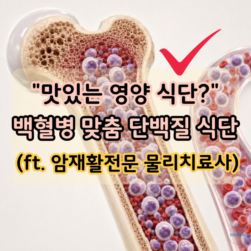 백혈병에 좋은 "영양 식단 5가지" 치료 중 뭘 먹어야 할까?