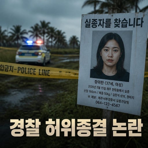 경찰이 말한 '장미란씨와 통화했다는 그 시간', 부검 결과는 '사망 추정'