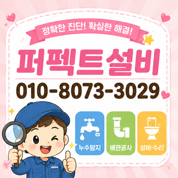 다세대주택 수도배관 누수탐지 설비 공사 비용