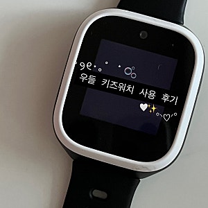 우들 키즈워치 한달 사용 후기_ 초등학생 키즈폰 대신 써보니