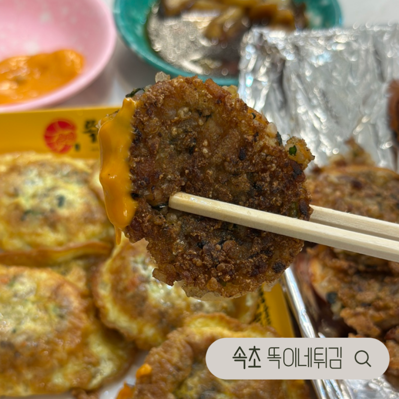 속초 중앙시장 오징어순대 맛집 서민갑부 똑이네튀김 누룽지순대 원조집