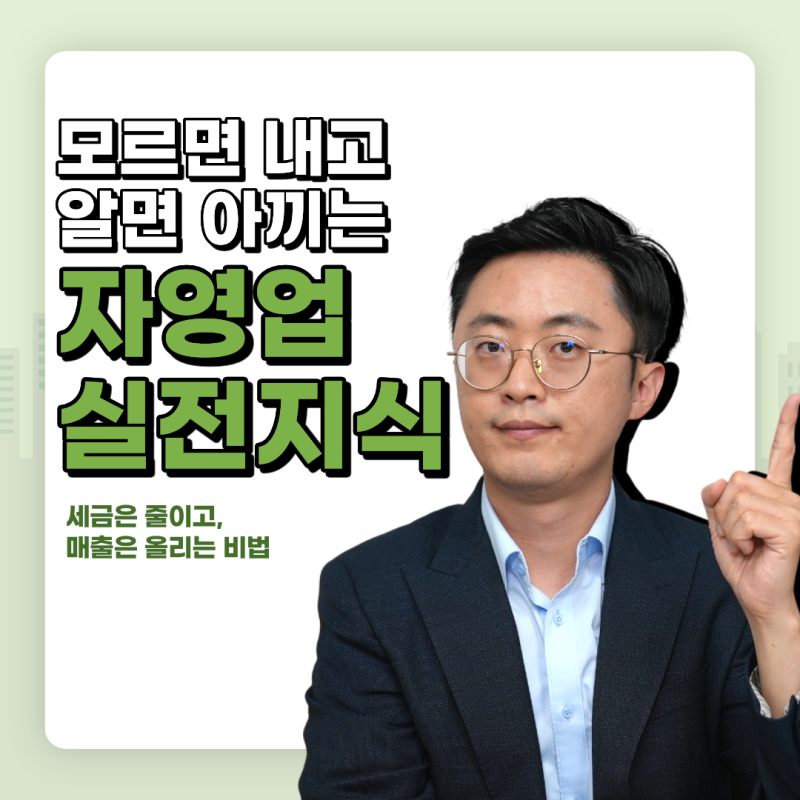 직원 한 명만 채용해도 4대 보험은 무조건 가입해야 합니다