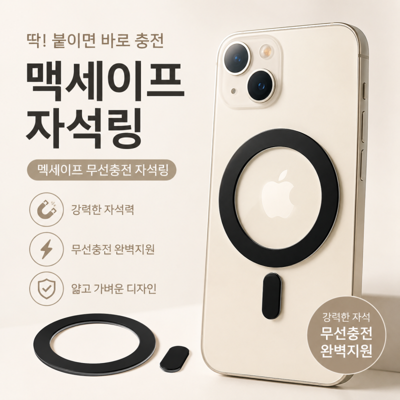 바라보고 맥세이프자석링 스티커로 차량거치대 고민 끝