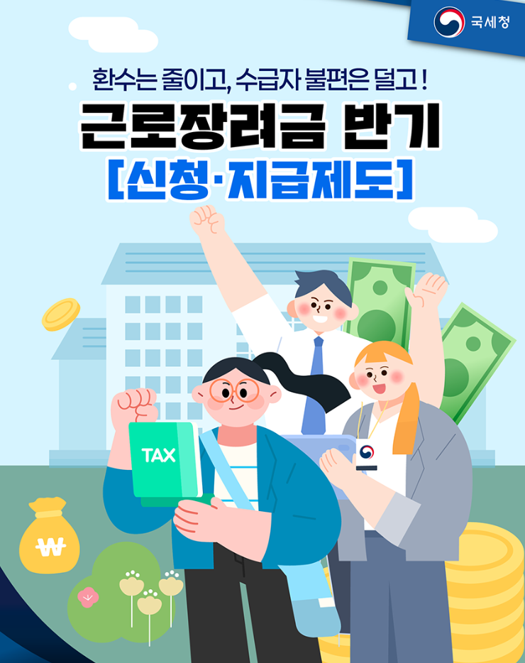 왜 신청액보다 적게 들어왔지?" 2026 근로장려금 지급일 8월 27일 실수령액 조회 금액 확인 감액 이유 총정리