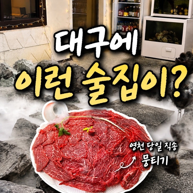 75년 고택이 술집으로? 대구 반월당 수상한한옥집 후기