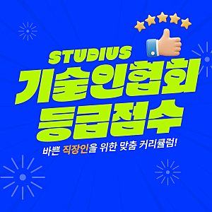 건설기술인협회 등급점수 내 조건으로 초급부터 특급까지 계산하는 방법