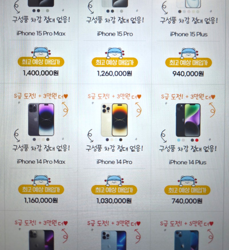 아이폰14 프로맥스 중고 판매 깔끔한 중고폰 매입 업체