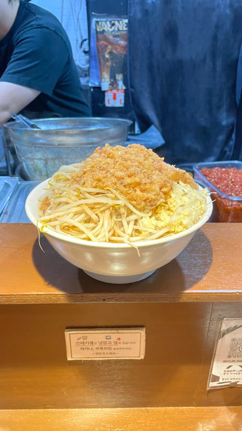 류진 지로라멘